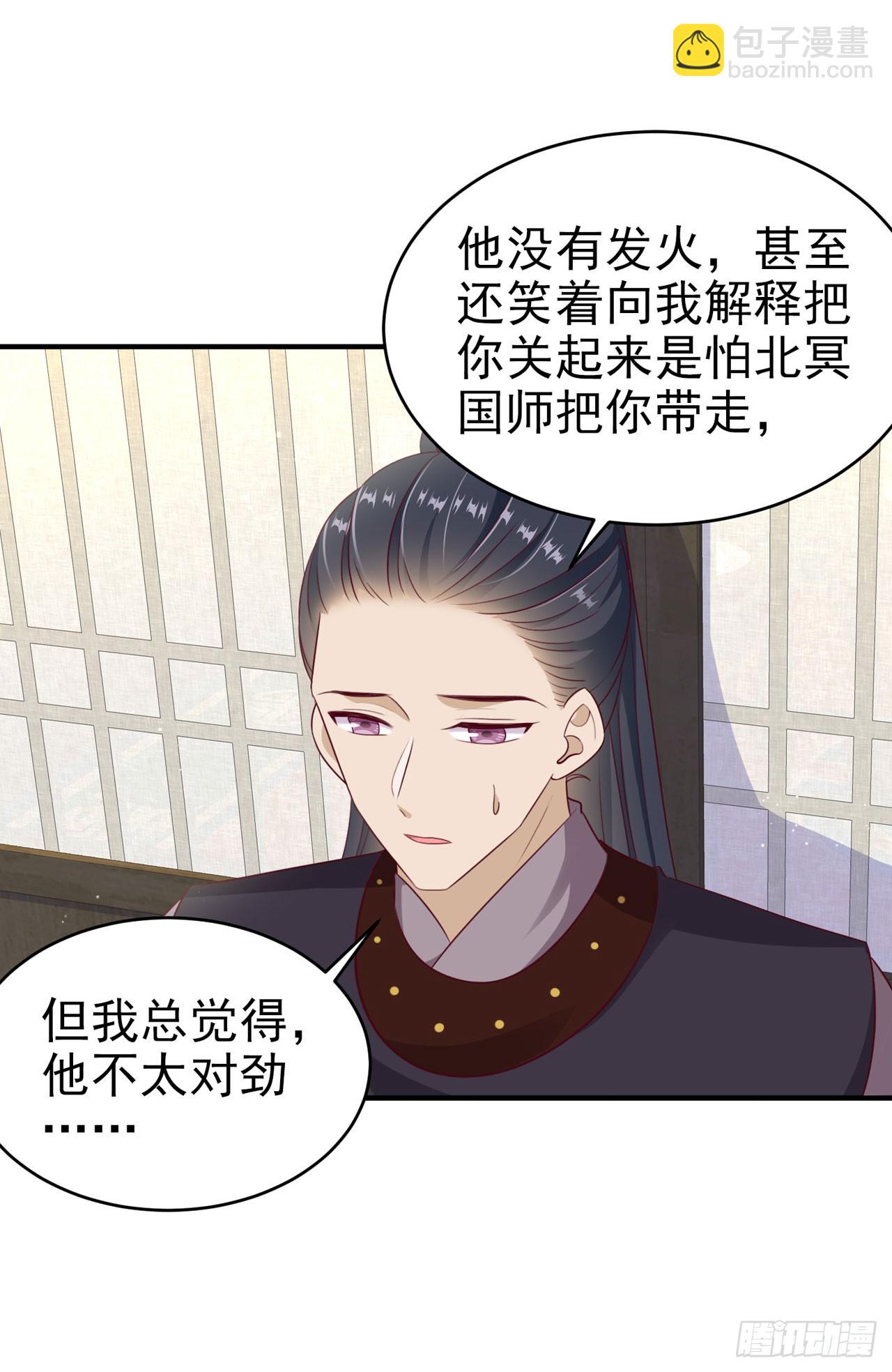 鳳御邪王 - 第134話 我要見王爺！ - 2