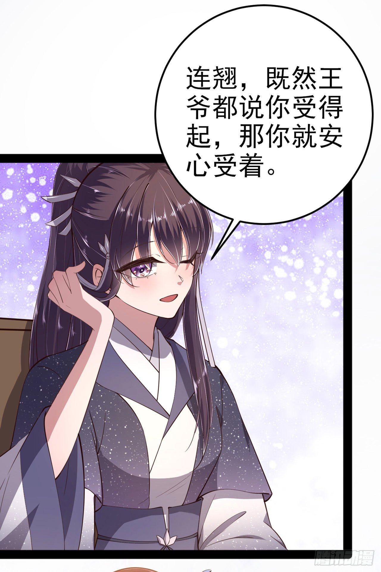 鳳御邪王 - 第14話 我錯了 - 6