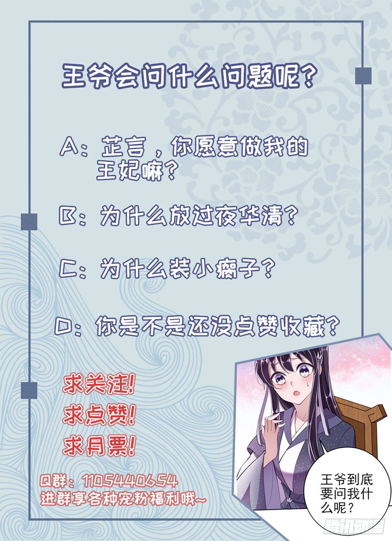 鳳御邪王 - 第14話 我錯了 - 2