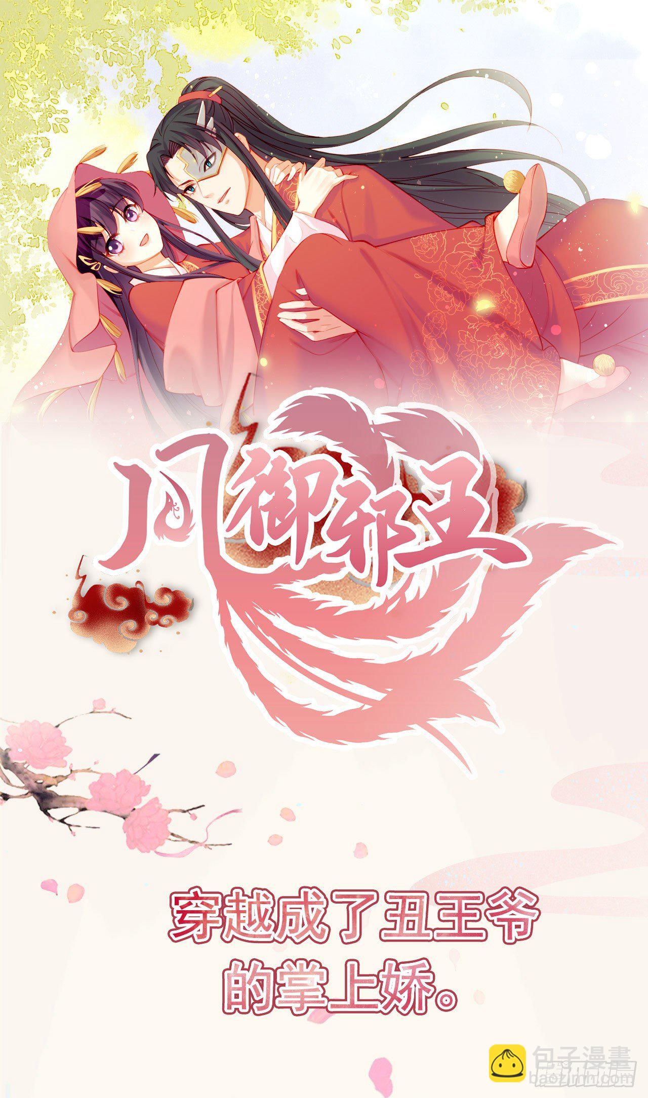鳳御邪王 - 第14話 我錯了 - 3
