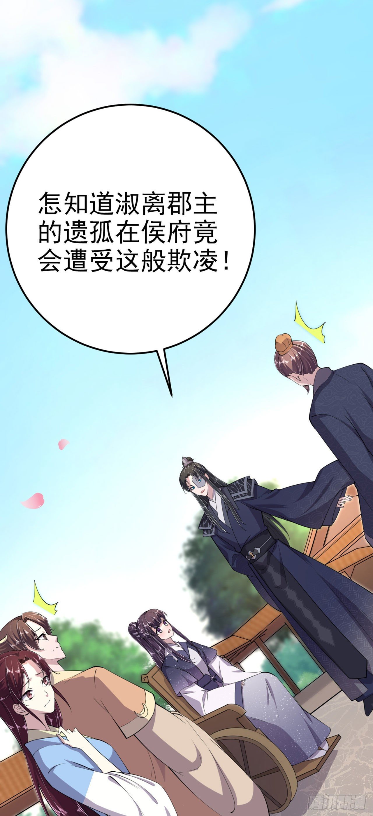 鳳御邪王 - 第14話 我錯了 - 4