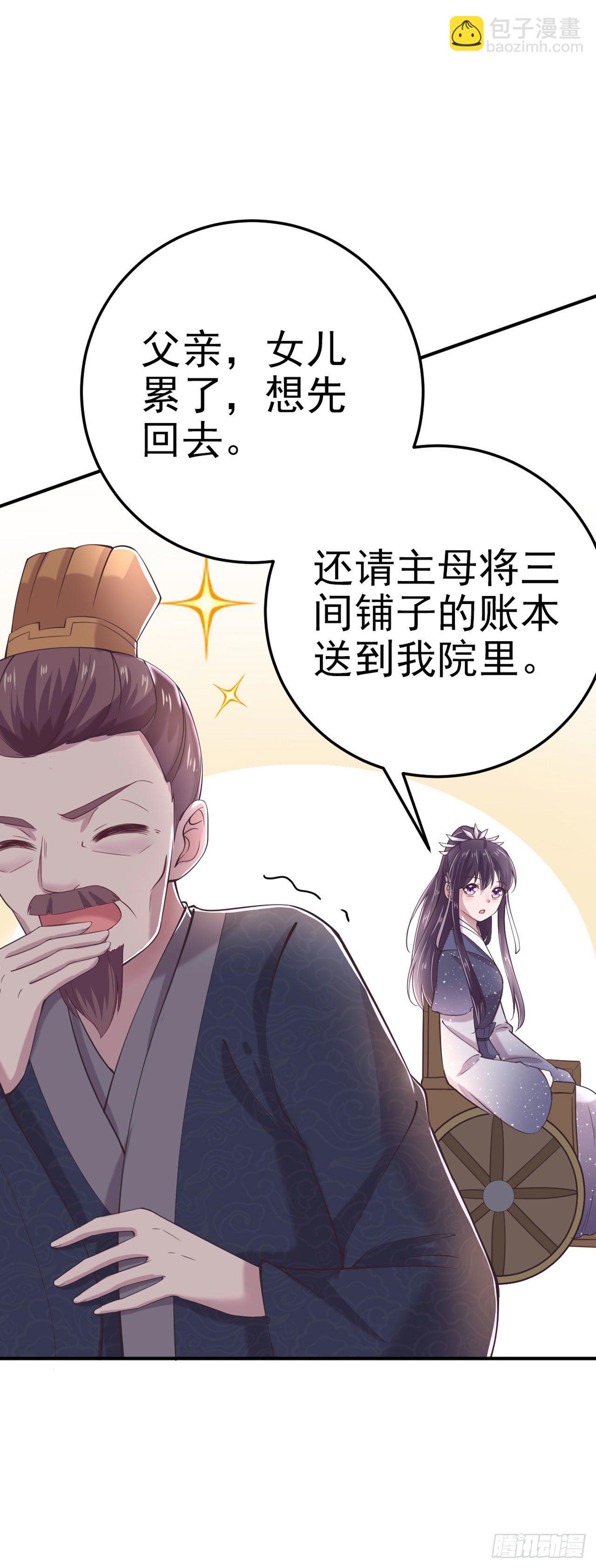 鳳御邪王 - 第20話 我等着你 - 3