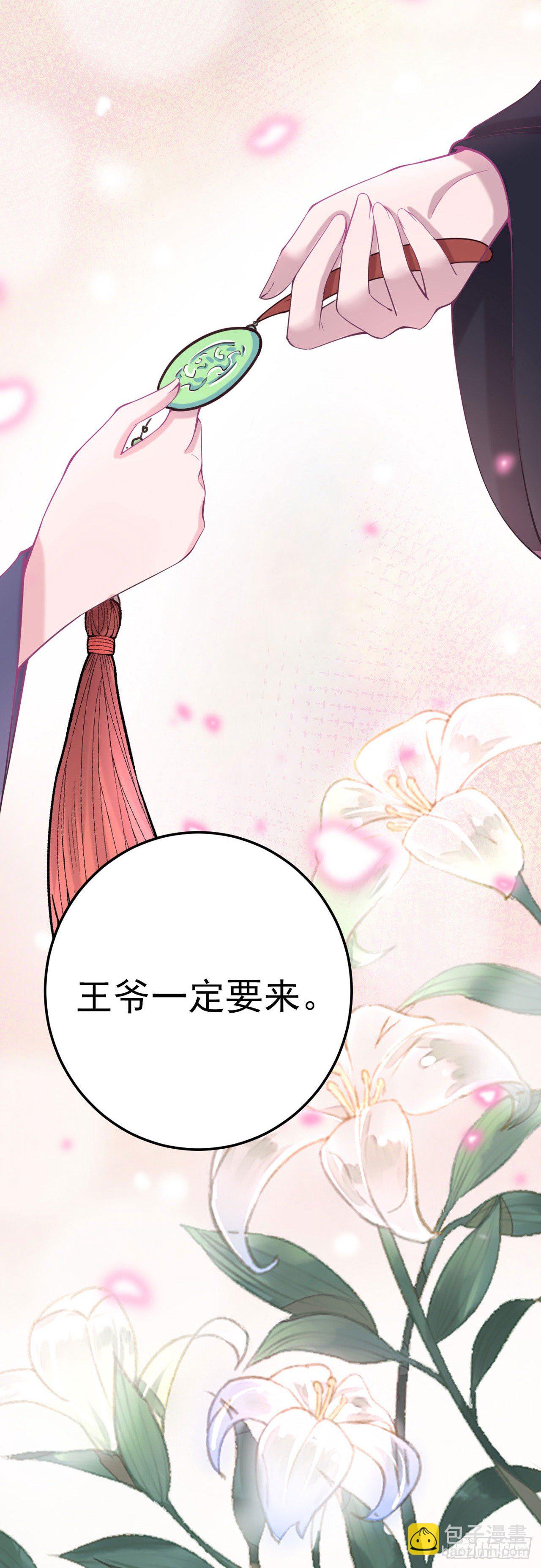 鳳御邪王 - 第20話 我等着你 - 4