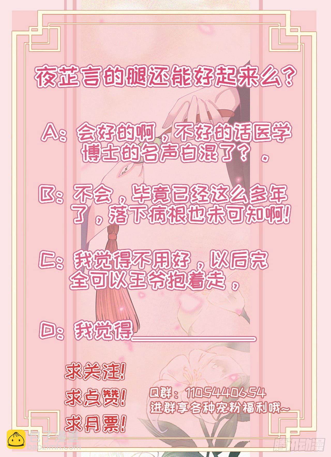 鳳御邪王 - 第20話 我等着你 - 2