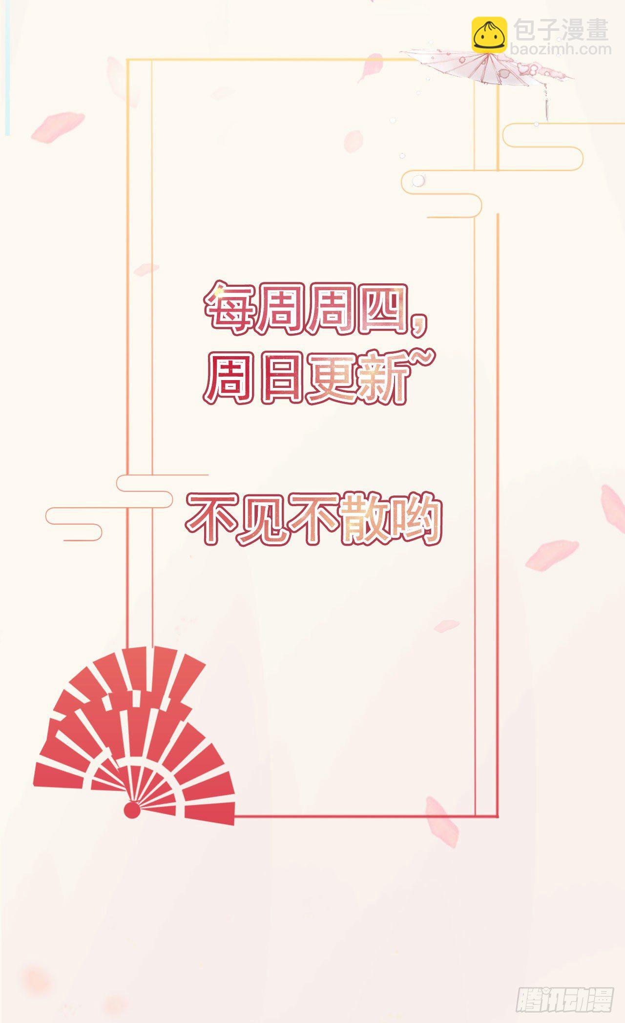 鳳御邪王 - 第20話 我等着你 - 4