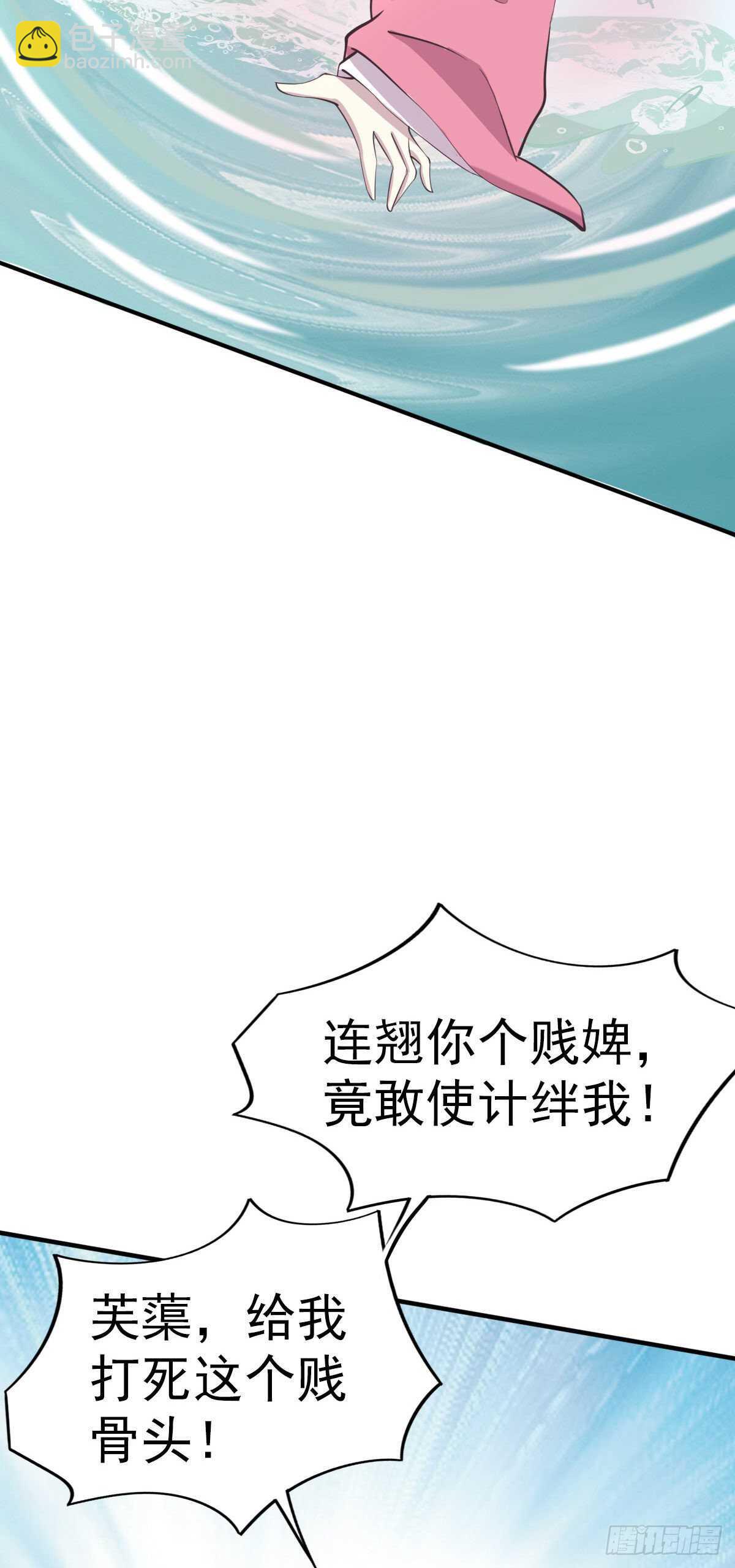 鳳御邪王 - 第26話 落水 - 4