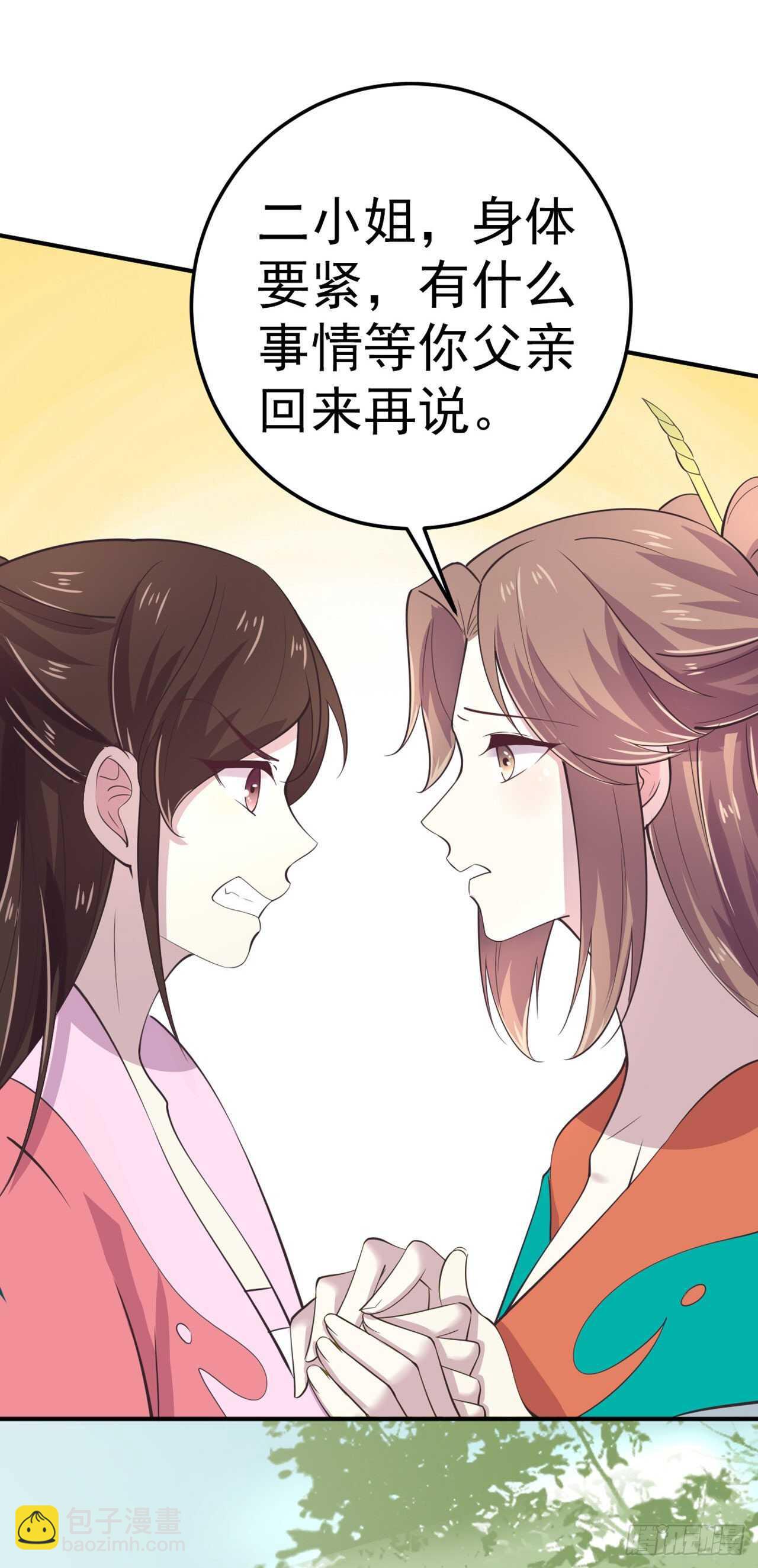 鳳御邪王 - 第26話 落水 - 3