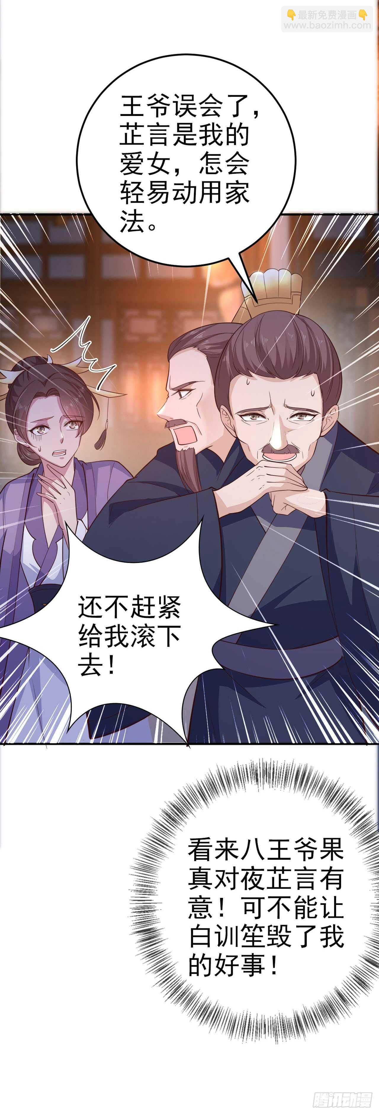 第30话 平白受冤-第32话