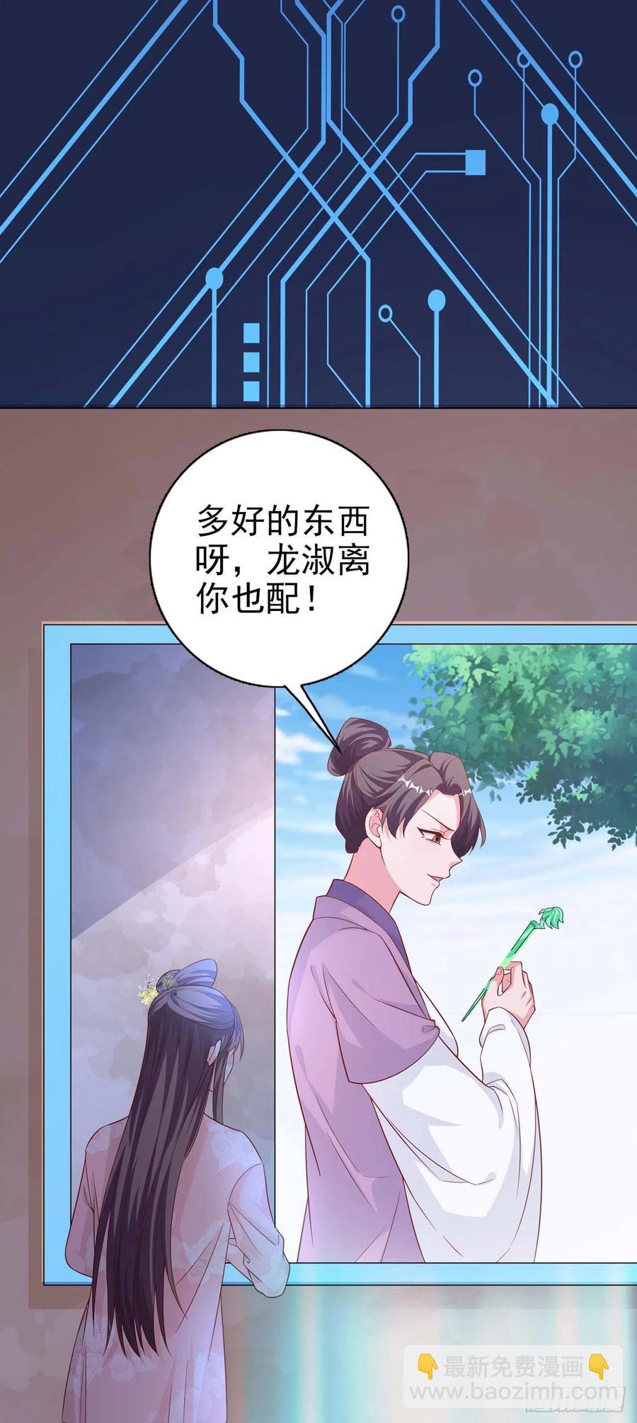 鳳御邪王 - 第44話 回憶 - 3