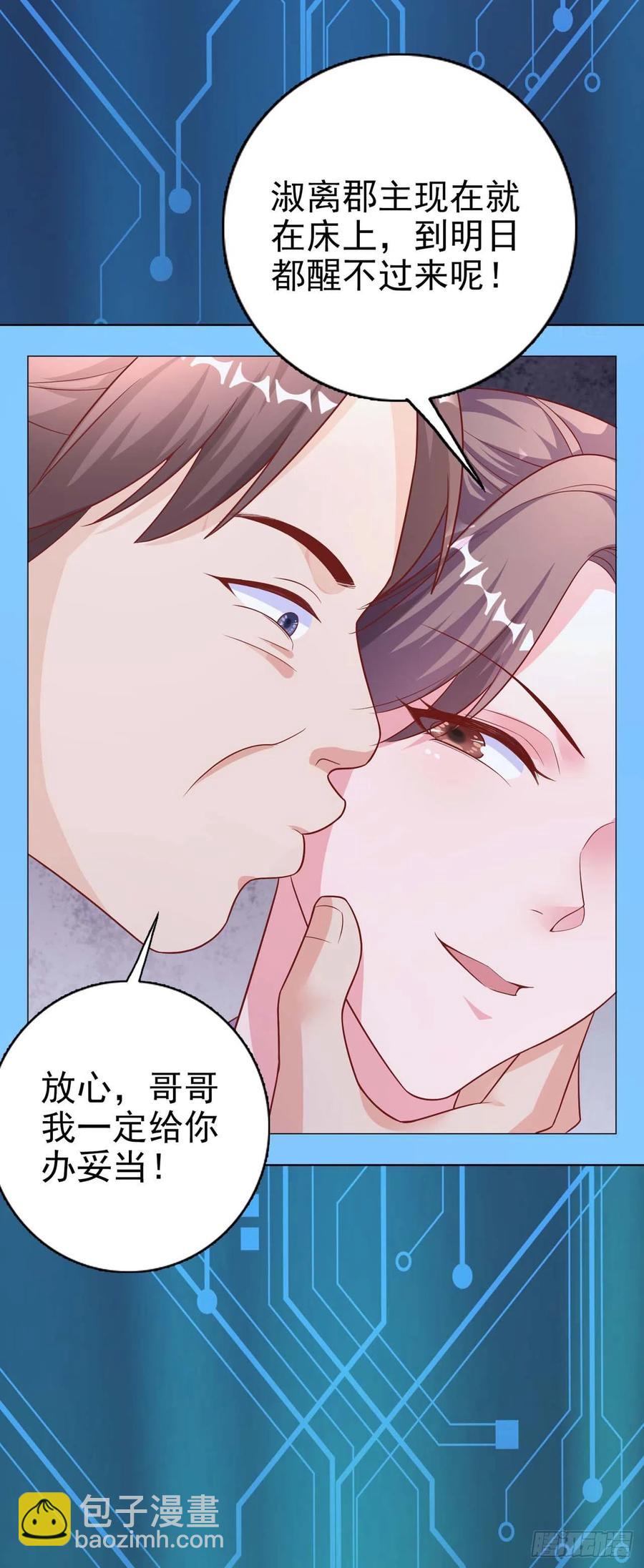 鳳御邪王 - 第44話 回憶 - 2