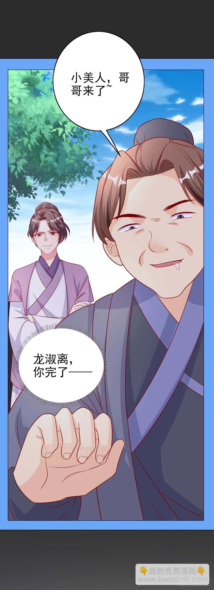 鳳御邪王 - 第44話 回憶 - 3