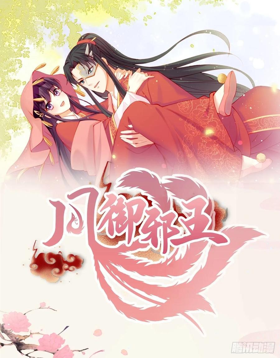 鳳御邪王 - 第44話 回憶 - 4