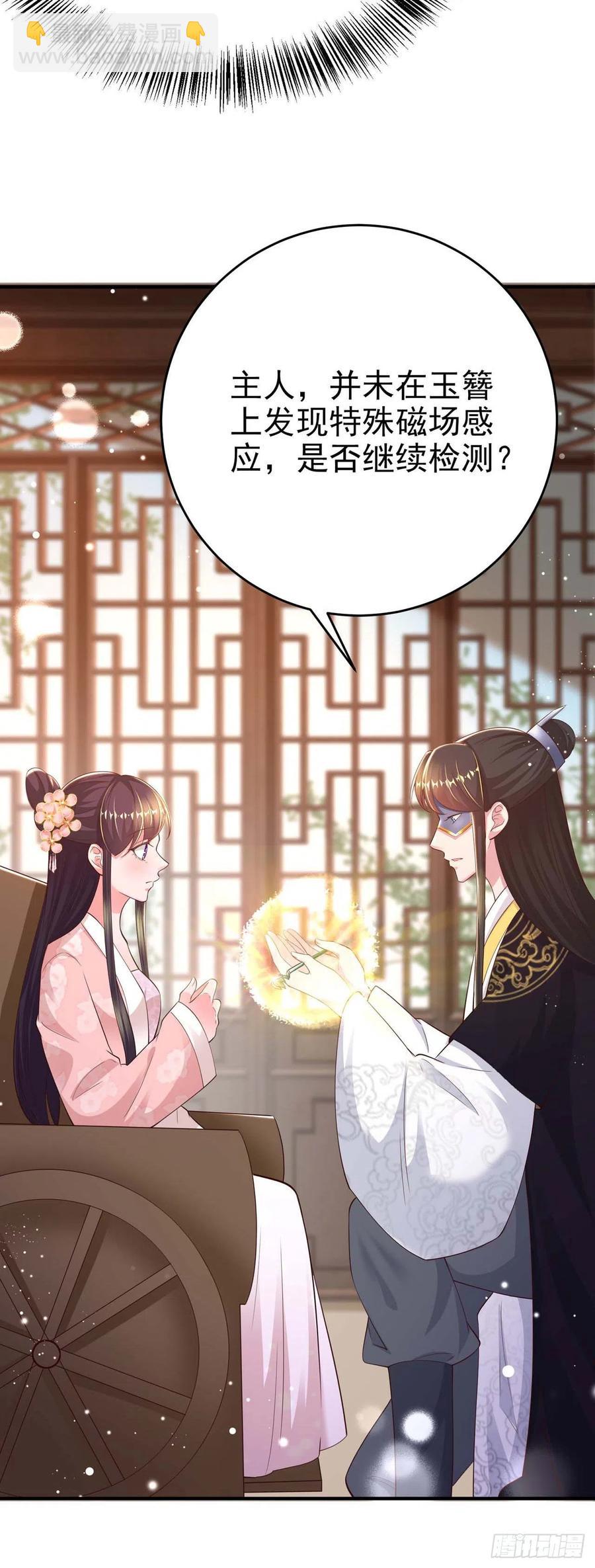鳳御邪王 - 第44話 回憶 - 5