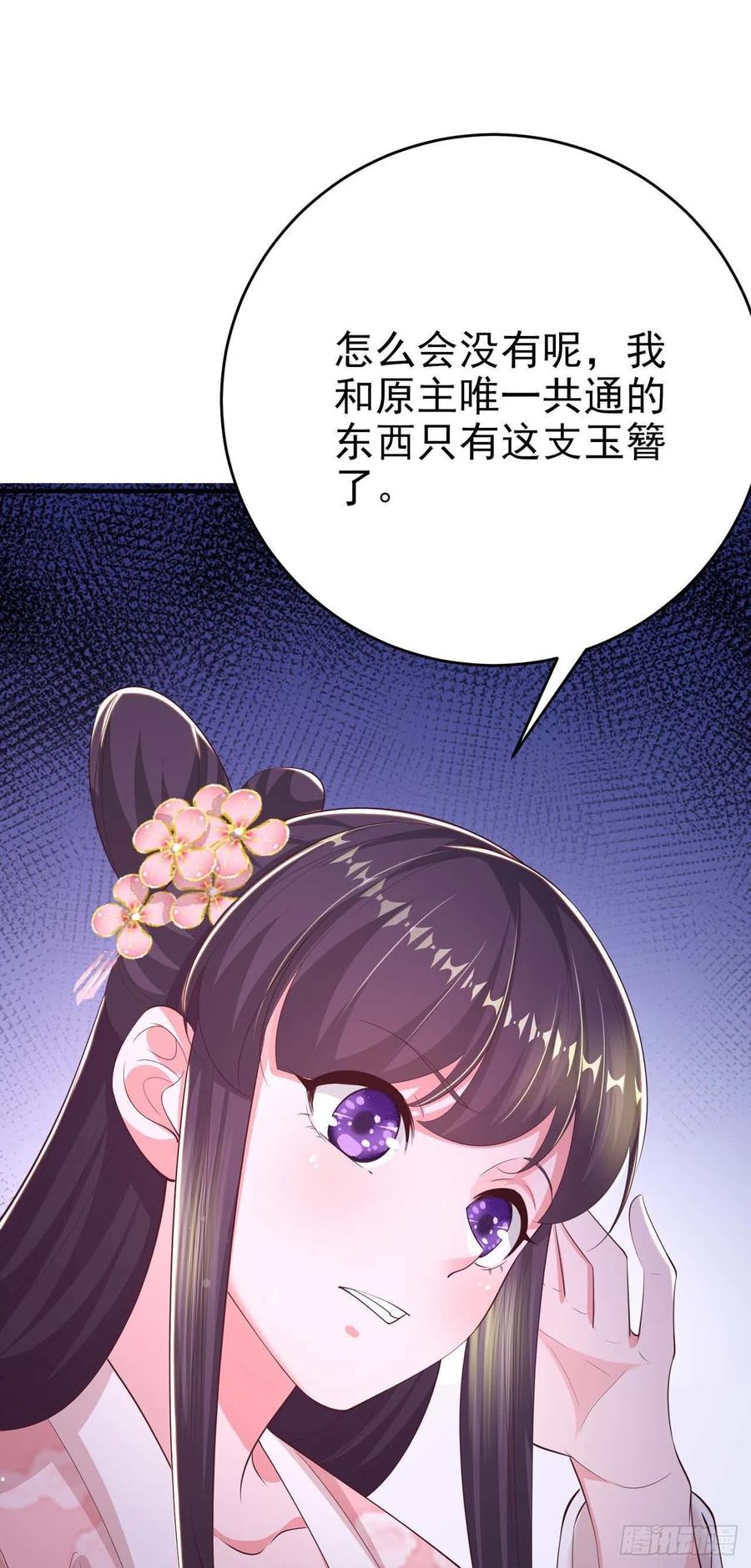 鳳御邪王 - 第44話 回憶 - 6
