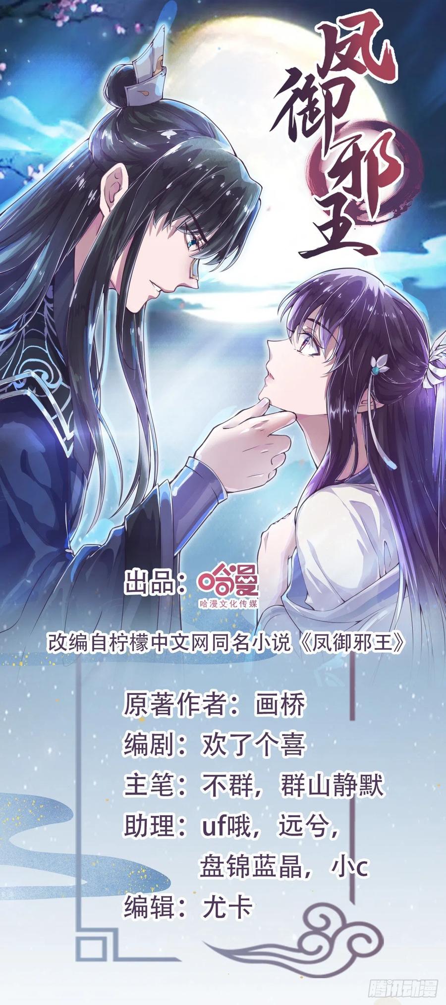 鳳御邪王 - 第46話 你的心意(1/2) - 1