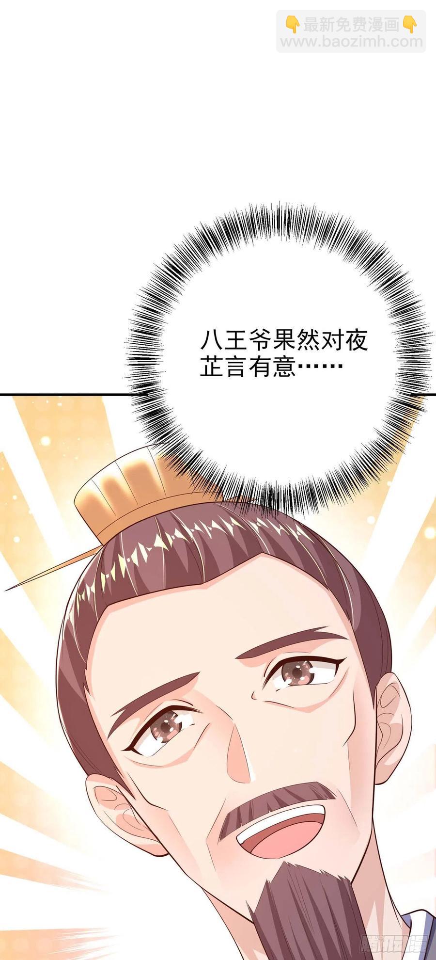 鳳御邪王 - 第46話 你的心意(1/2) - 4