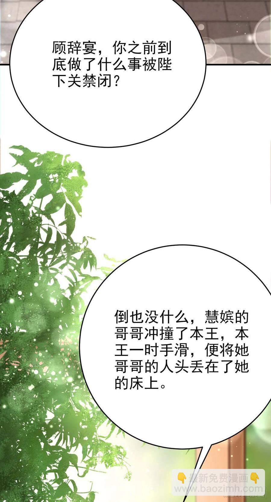 鳳御邪王 - 第46話 你的心意(1/2) - 7