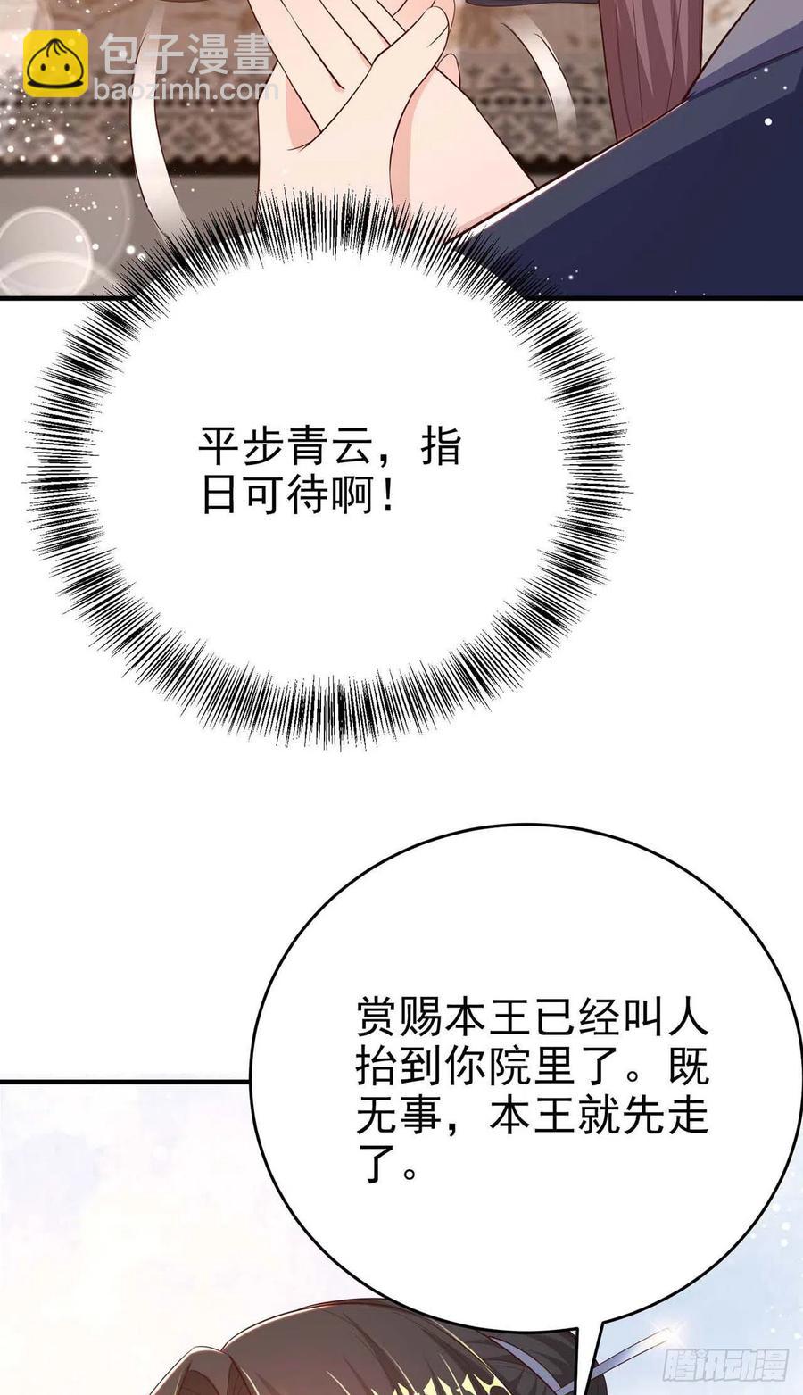 鳳御邪王 - 第46話 你的心意(1/2) - 3