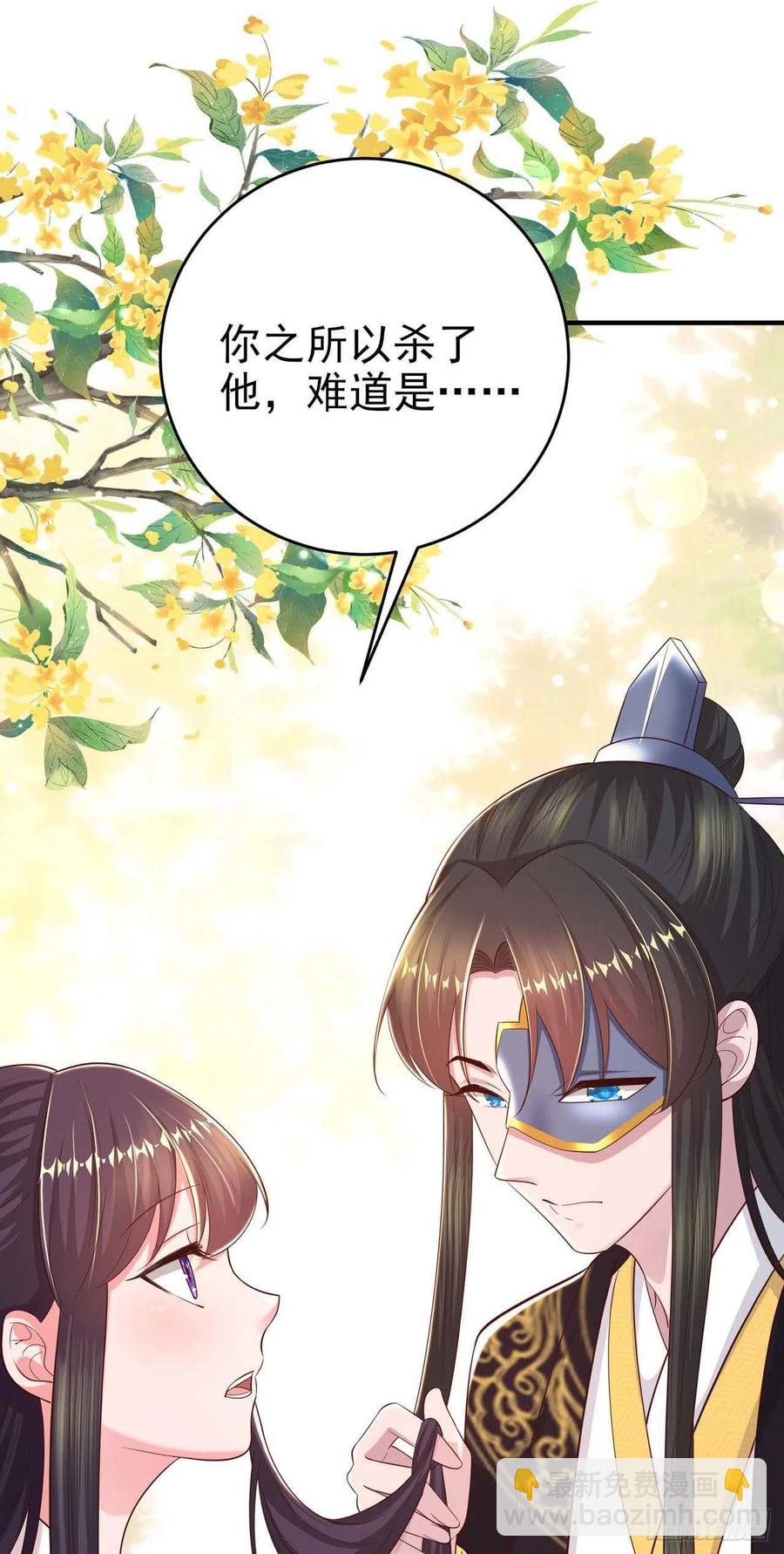 鳳御邪王 - 第46話 你的心意(1/2) - 8