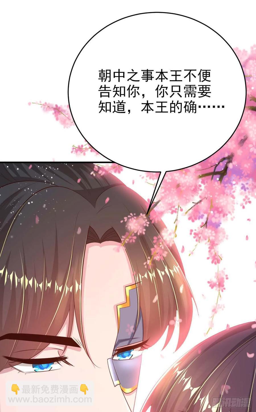 鳳御邪王 - 第46話 你的心意(1/2) - 2