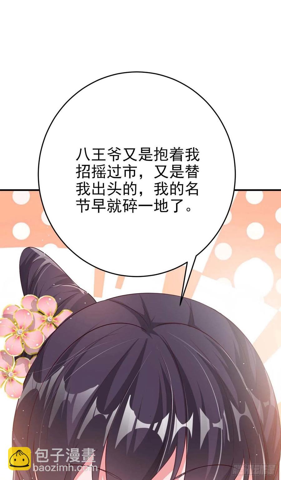 鳳御邪王 - 第46話 你的心意(1/2) - 6
