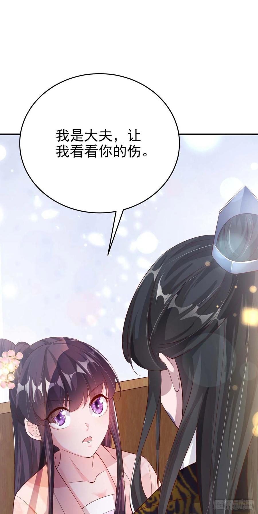 鳳御邪王 - 第46話 你的心意(1/2) - 8