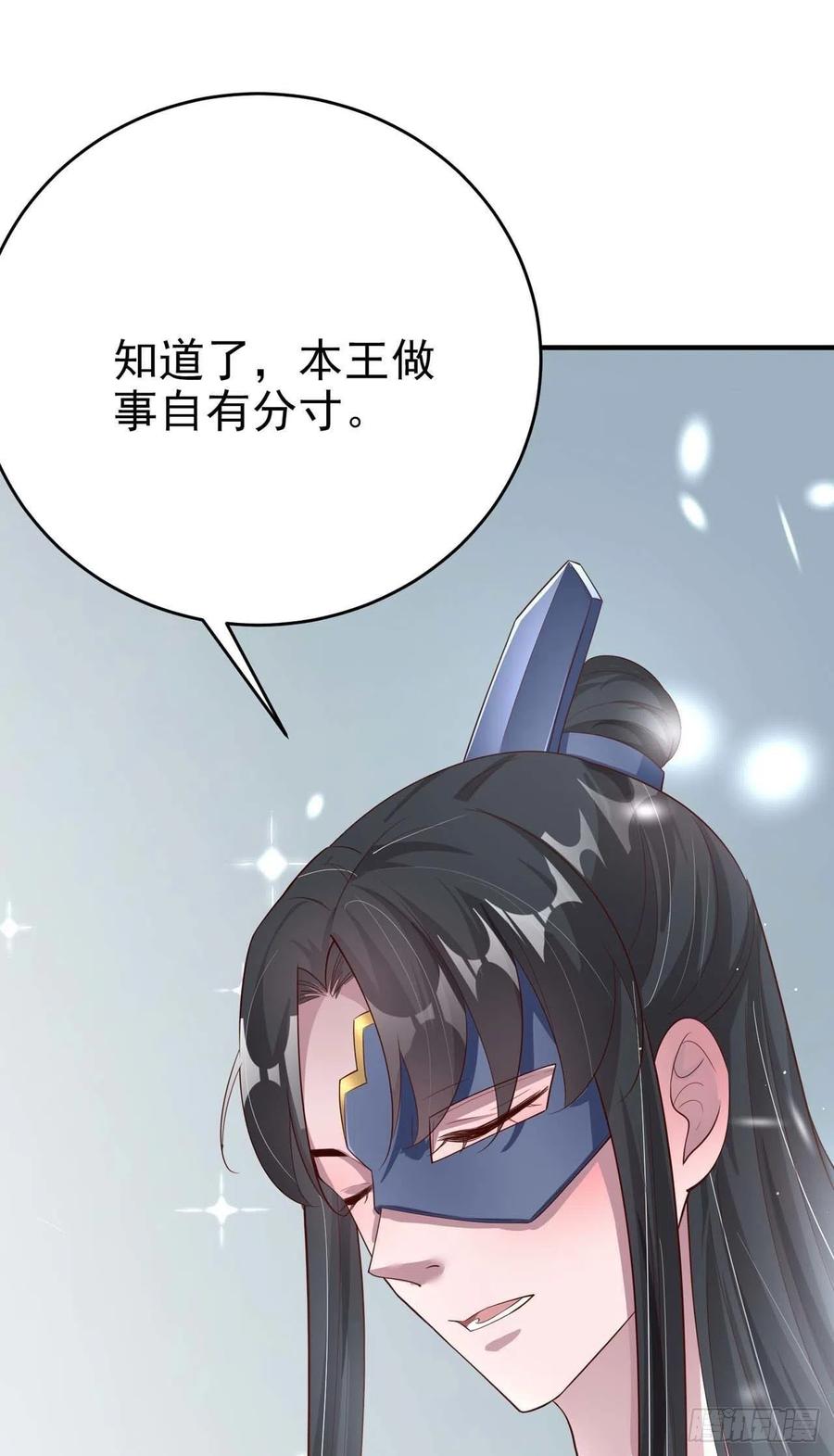 鳳御邪王 - 第46話 你的心意(1/2) - 6