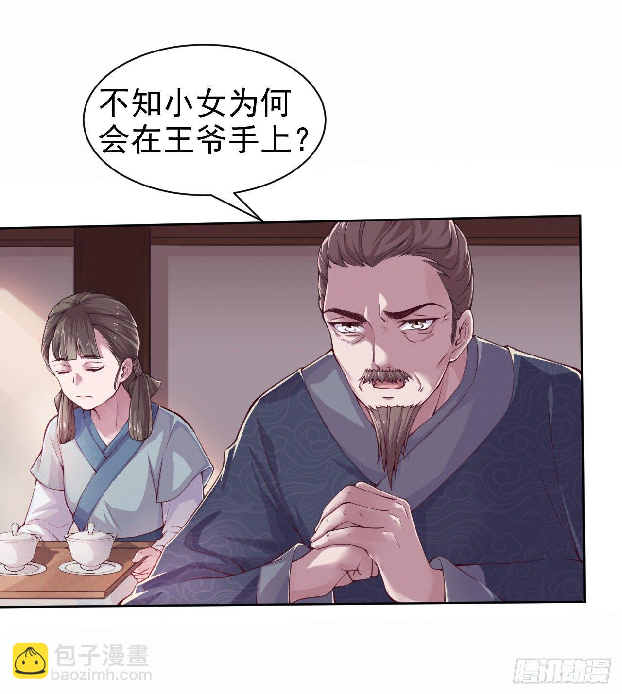 第4话 不好惹的主-第6话