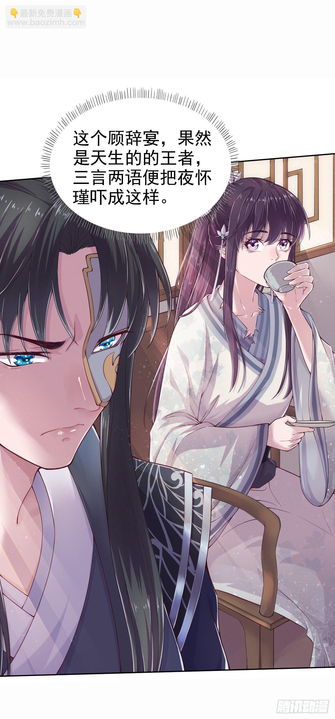 第4话 不好惹的主-第6话