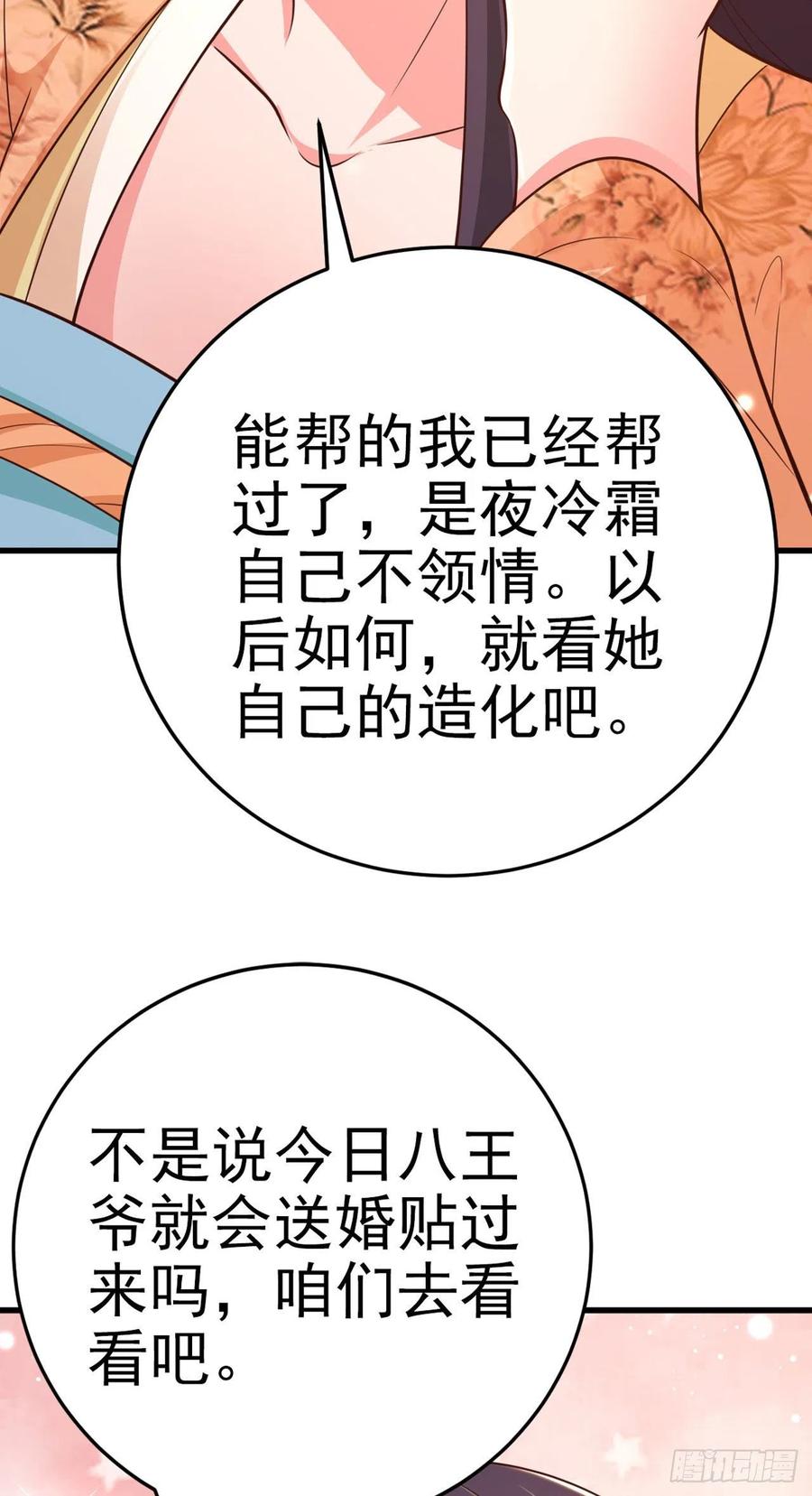 第50话 聘礼-第52话