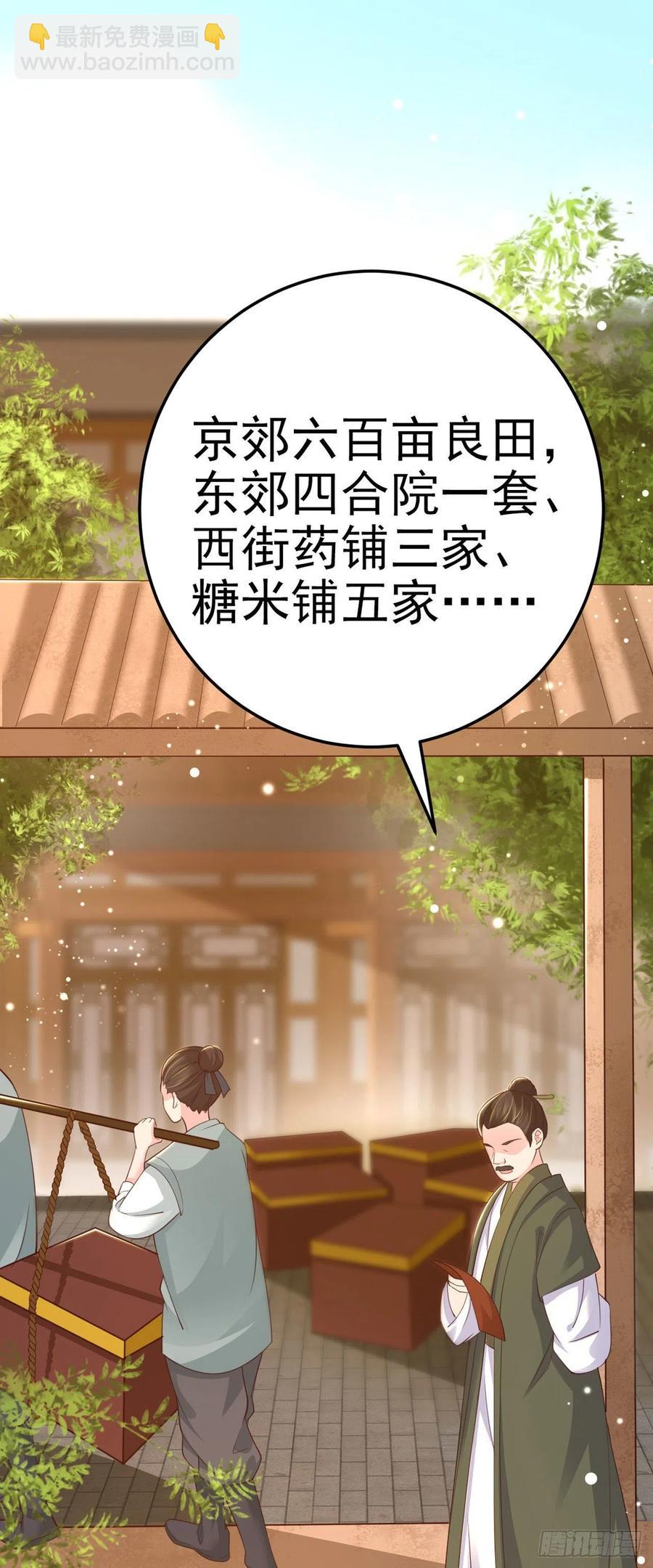 第50话 聘礼-第52话