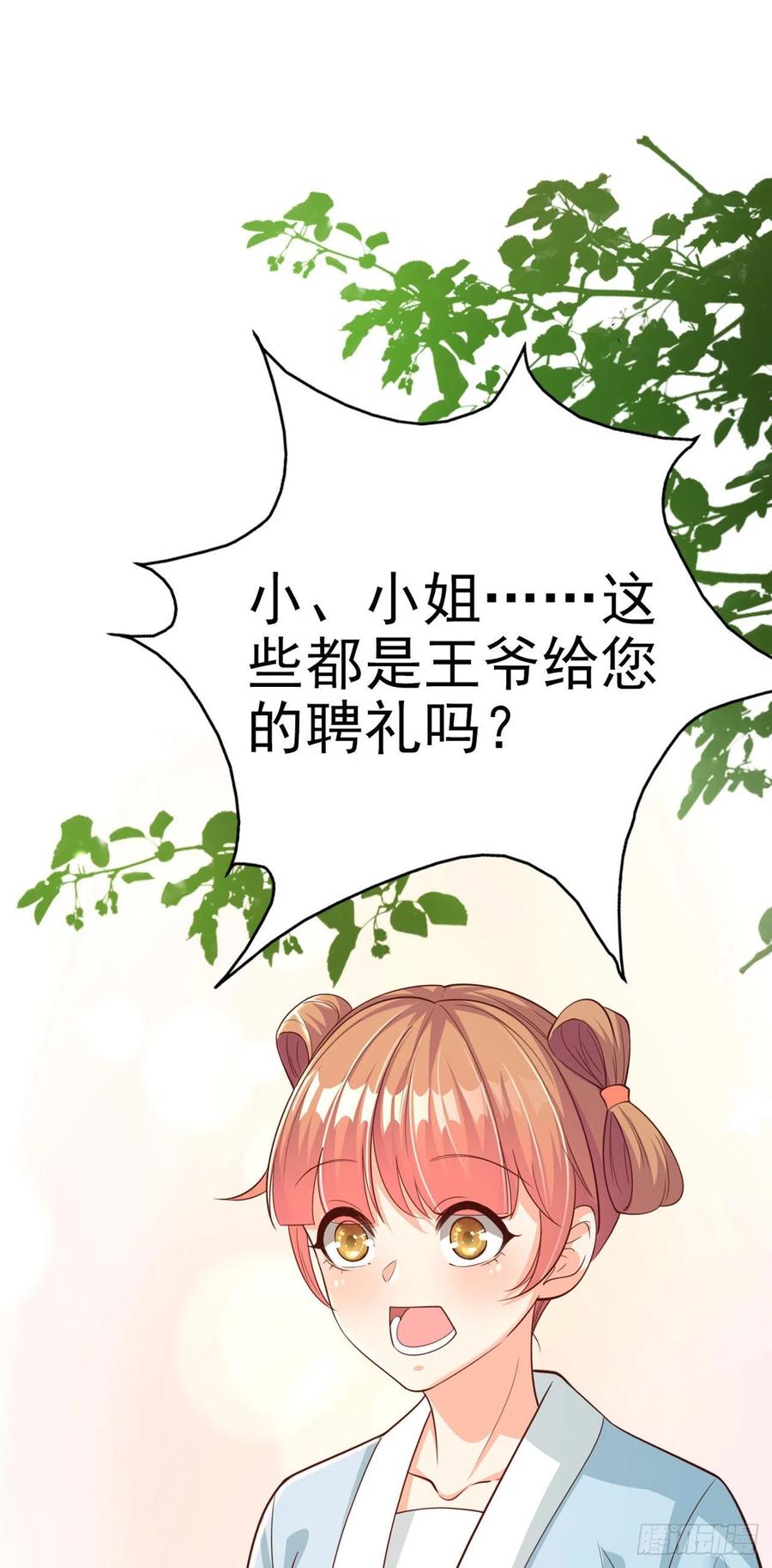 第50话 聘礼-第52话