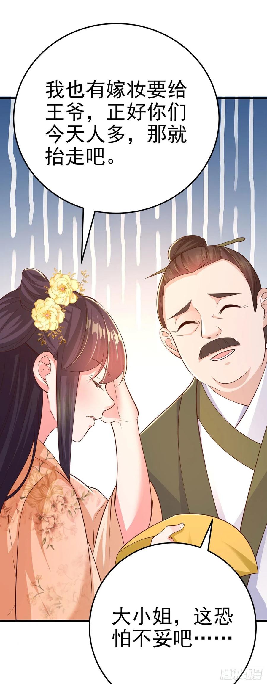 第50话 聘礼-第52话