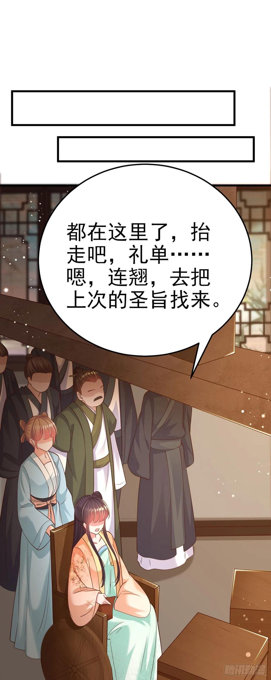 第50话 聘礼-第52话