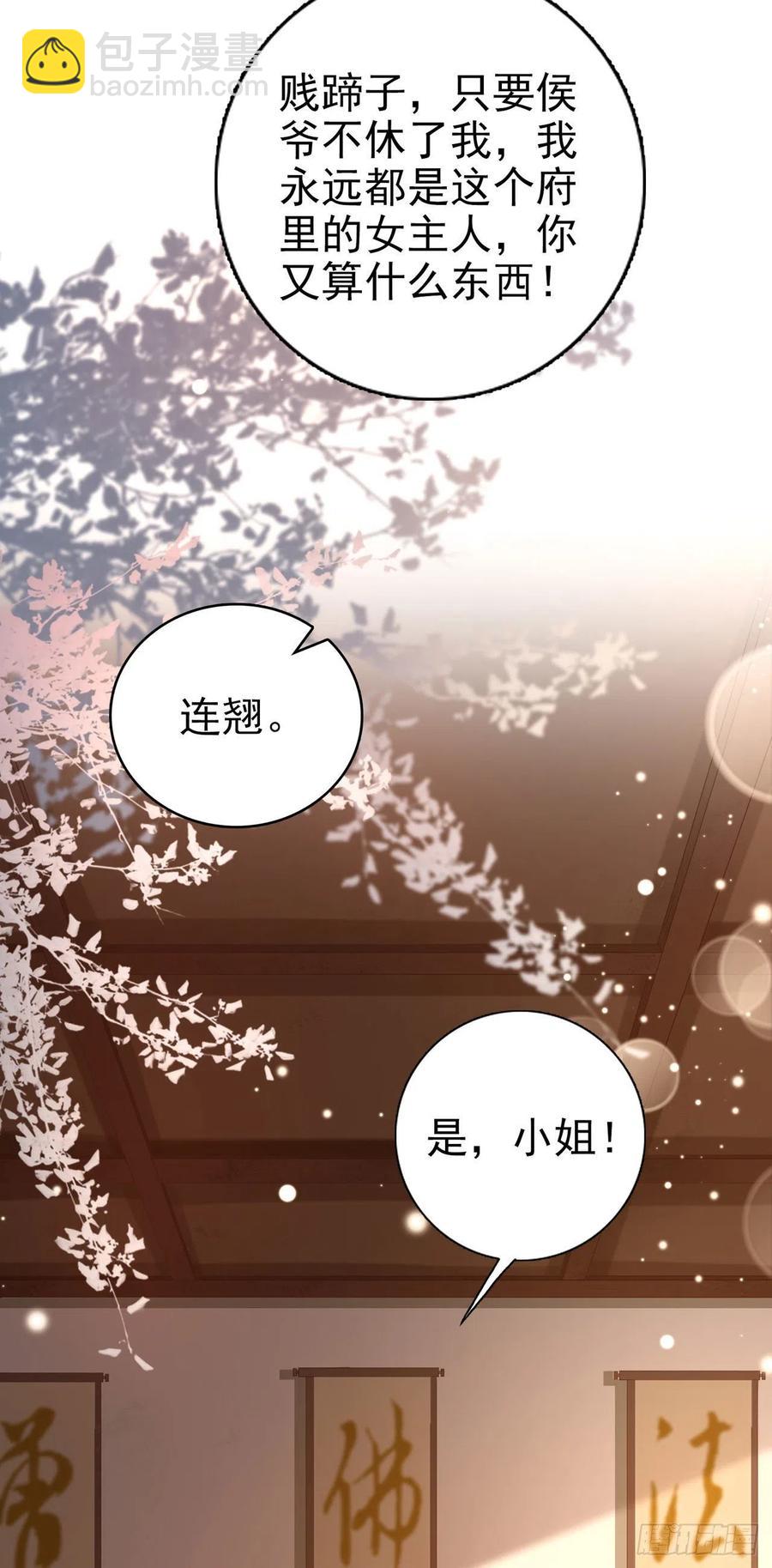 鳳御邪王 - 第52話 哥哥回來了 - 6