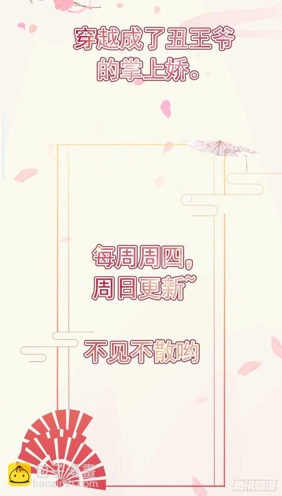 鳳御邪王 - 第52話 哥哥回來了 - 3