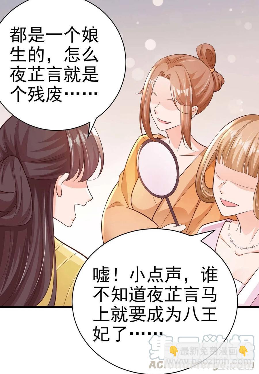 鳳御邪王 - 第54話 王爺就愛聽牆角 - 3