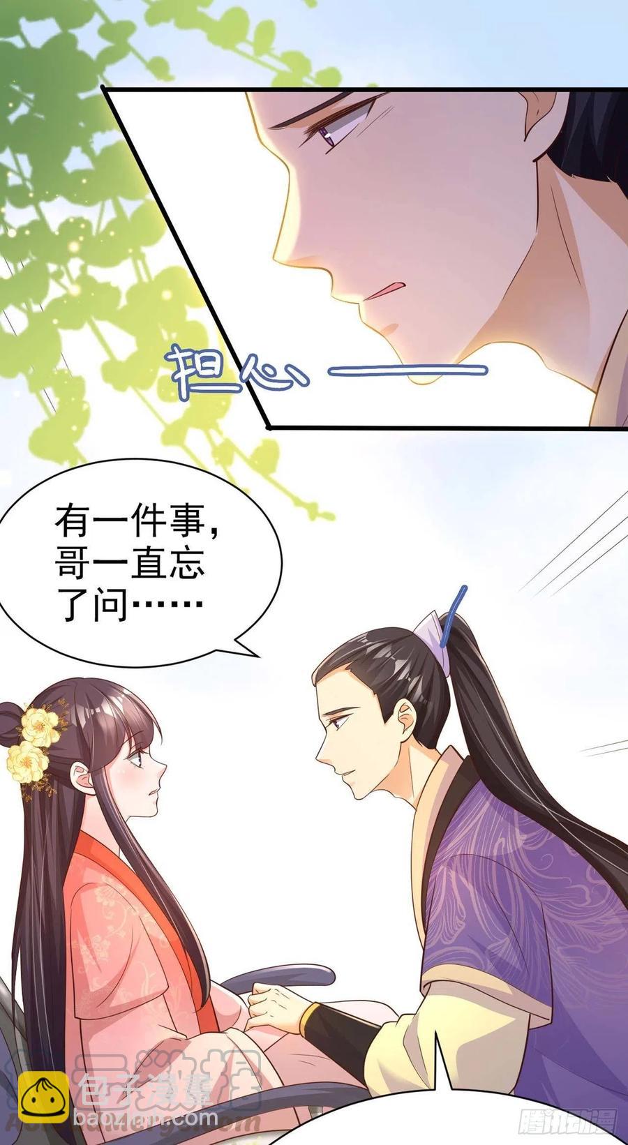 鳳御邪王 - 第54話 王爺就愛聽牆角 - 2