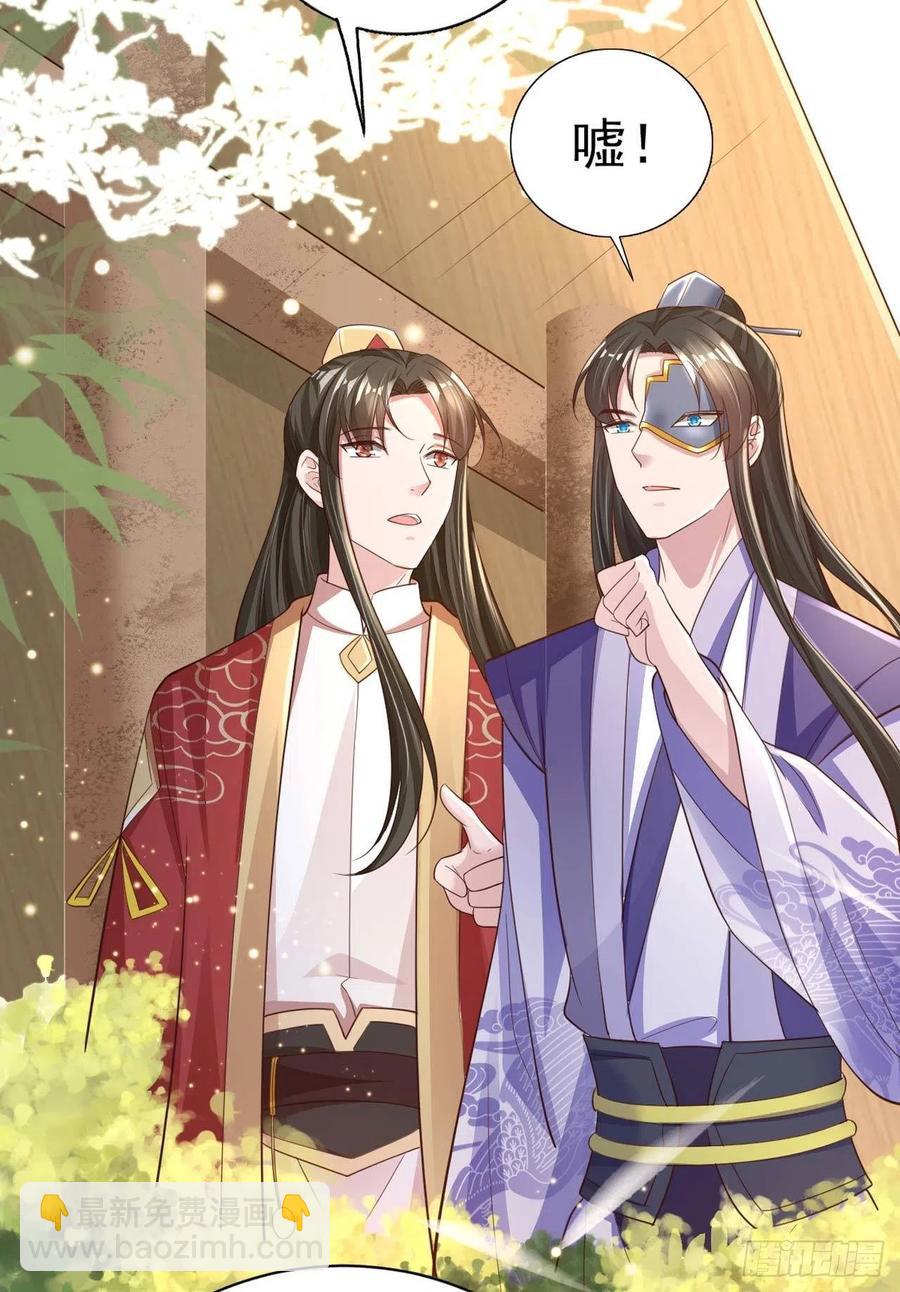 鳳御邪王 - 第54話 王爺就愛聽牆角 - 4