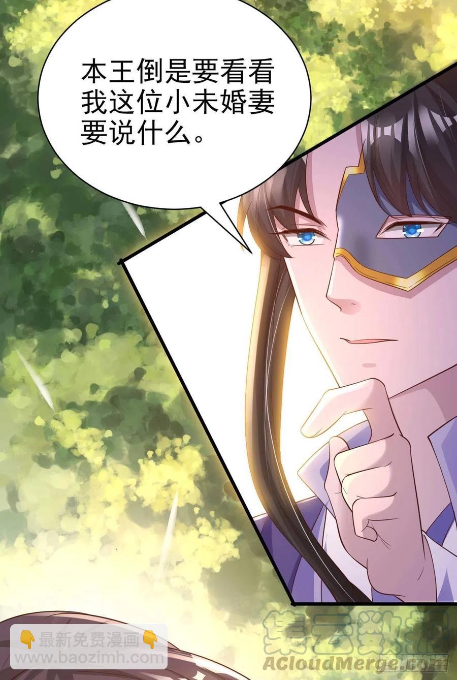 鳳御邪王 - 第54話 王爺就愛聽牆角 - 5