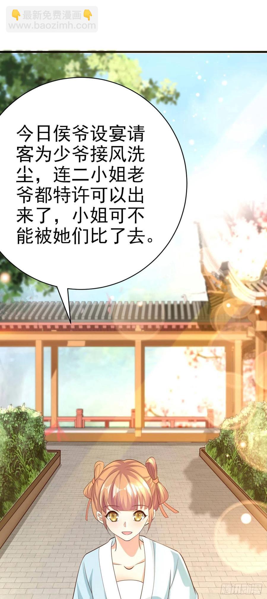 鳳御邪王 - 第54話 王爺就愛聽牆角 - 2