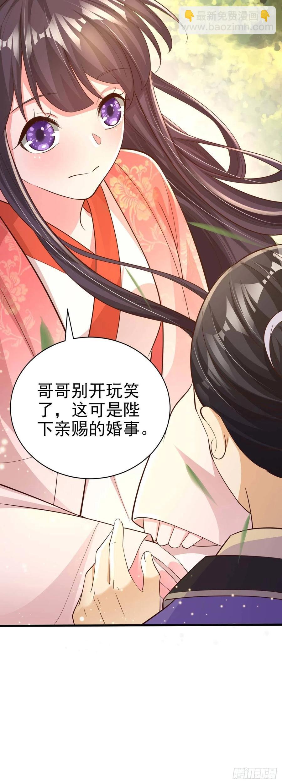 鳳御邪王 - 第54話 王爺就愛聽牆角 - 6