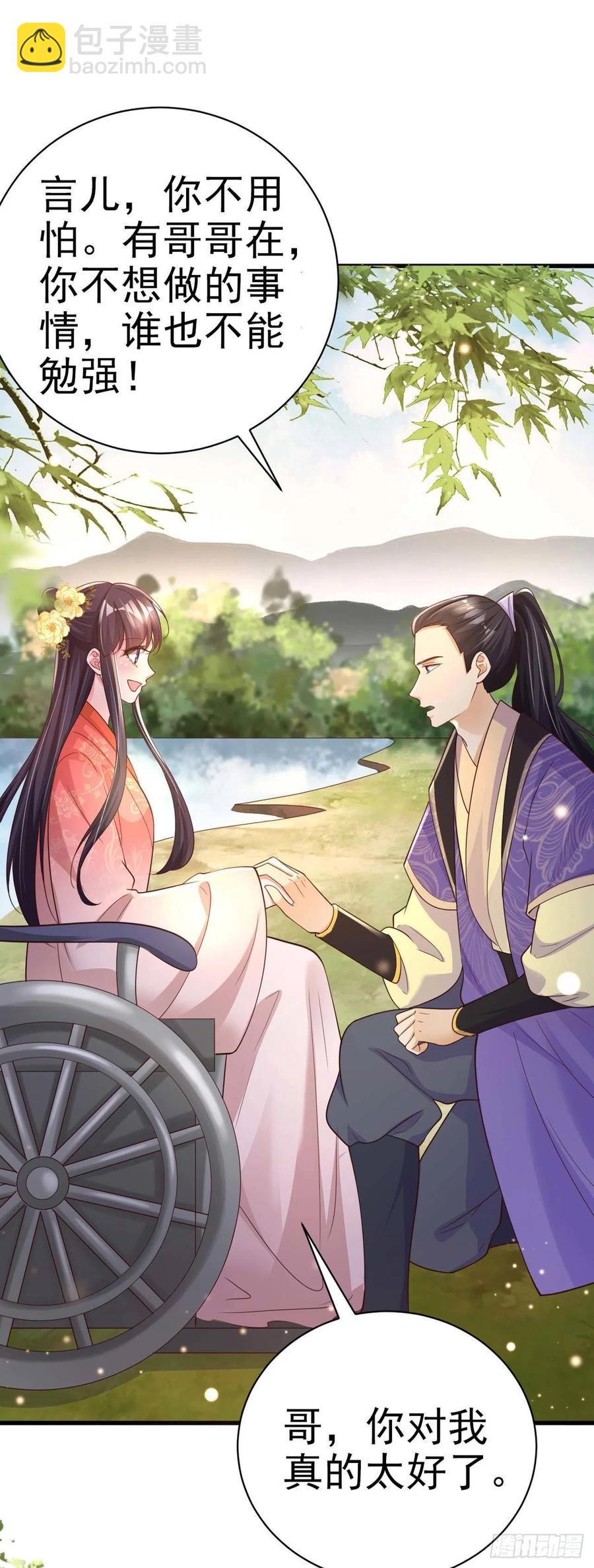 鳳御邪王 - 第54話 王爺就愛聽牆角 - 7