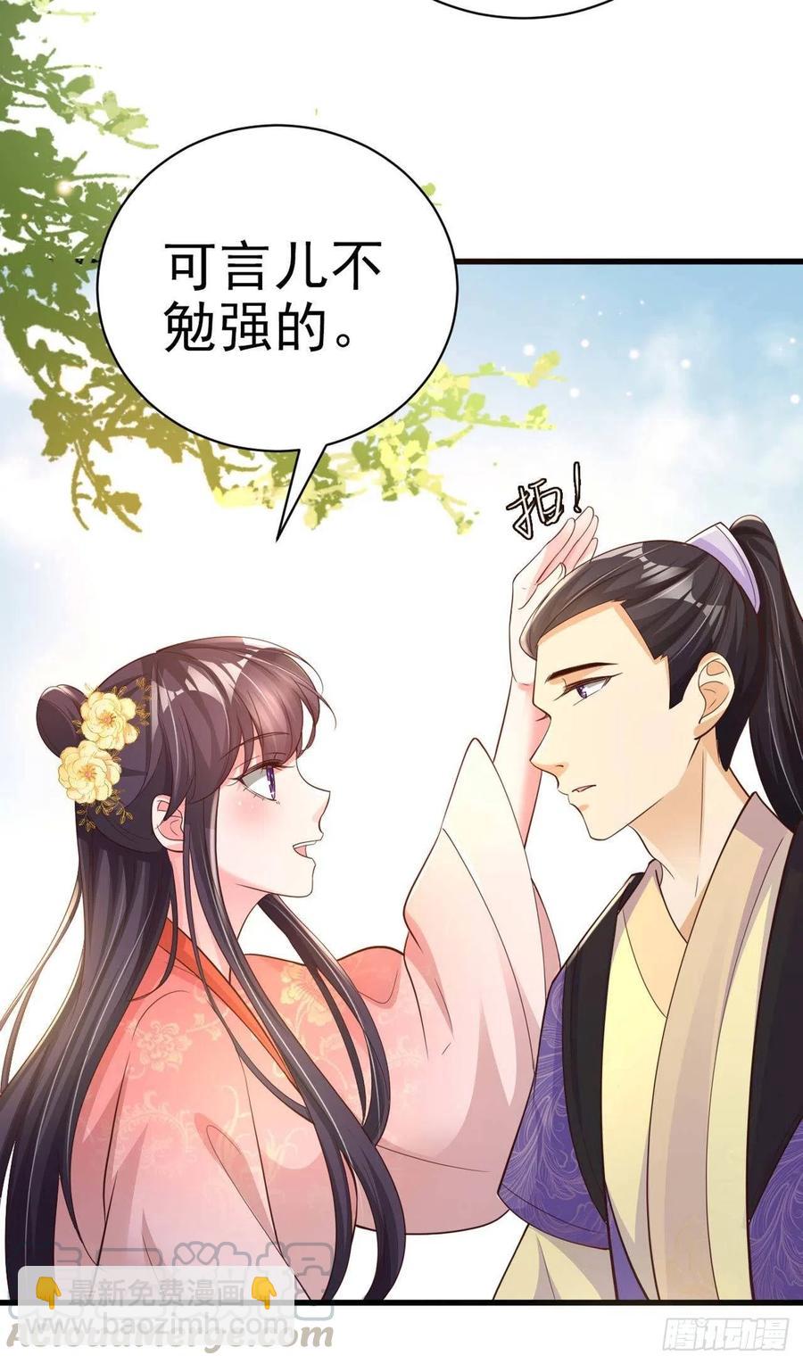 鳳御邪王 - 第54話 王爺就愛聽牆角 - 1