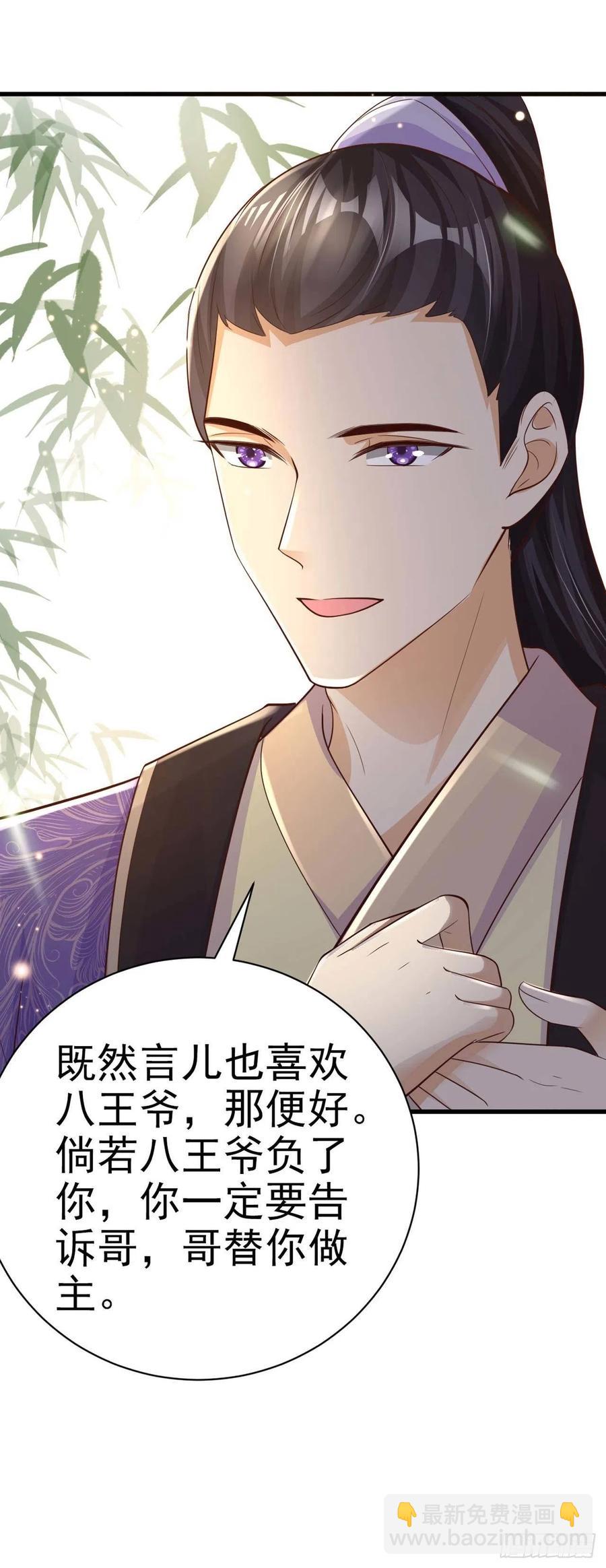 鳳御邪王 - 第54話 王爺就愛聽牆角 - 3