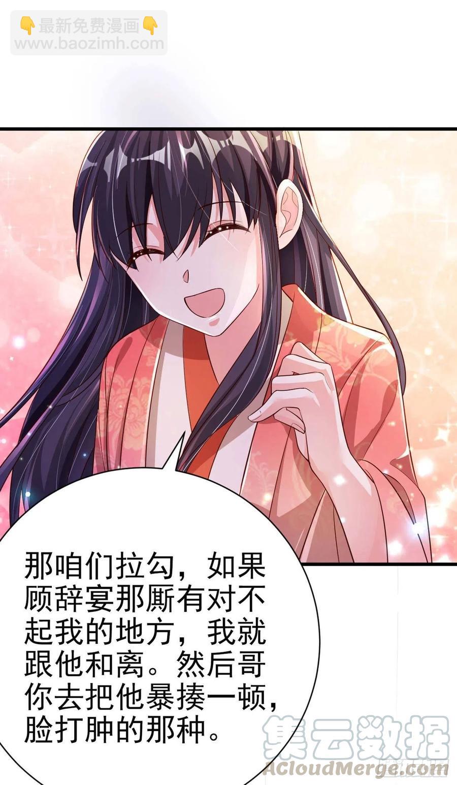 鳳御邪王 - 第54話 王爺就愛聽牆角 - 4