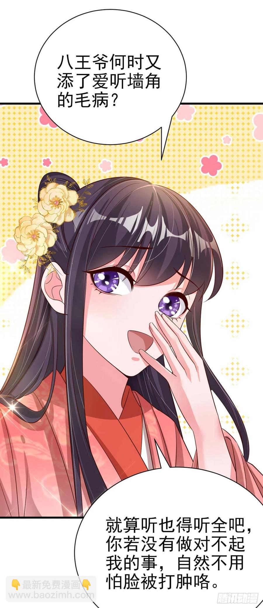鳳御邪王 - 第54話 王爺就愛聽牆角 - 2
