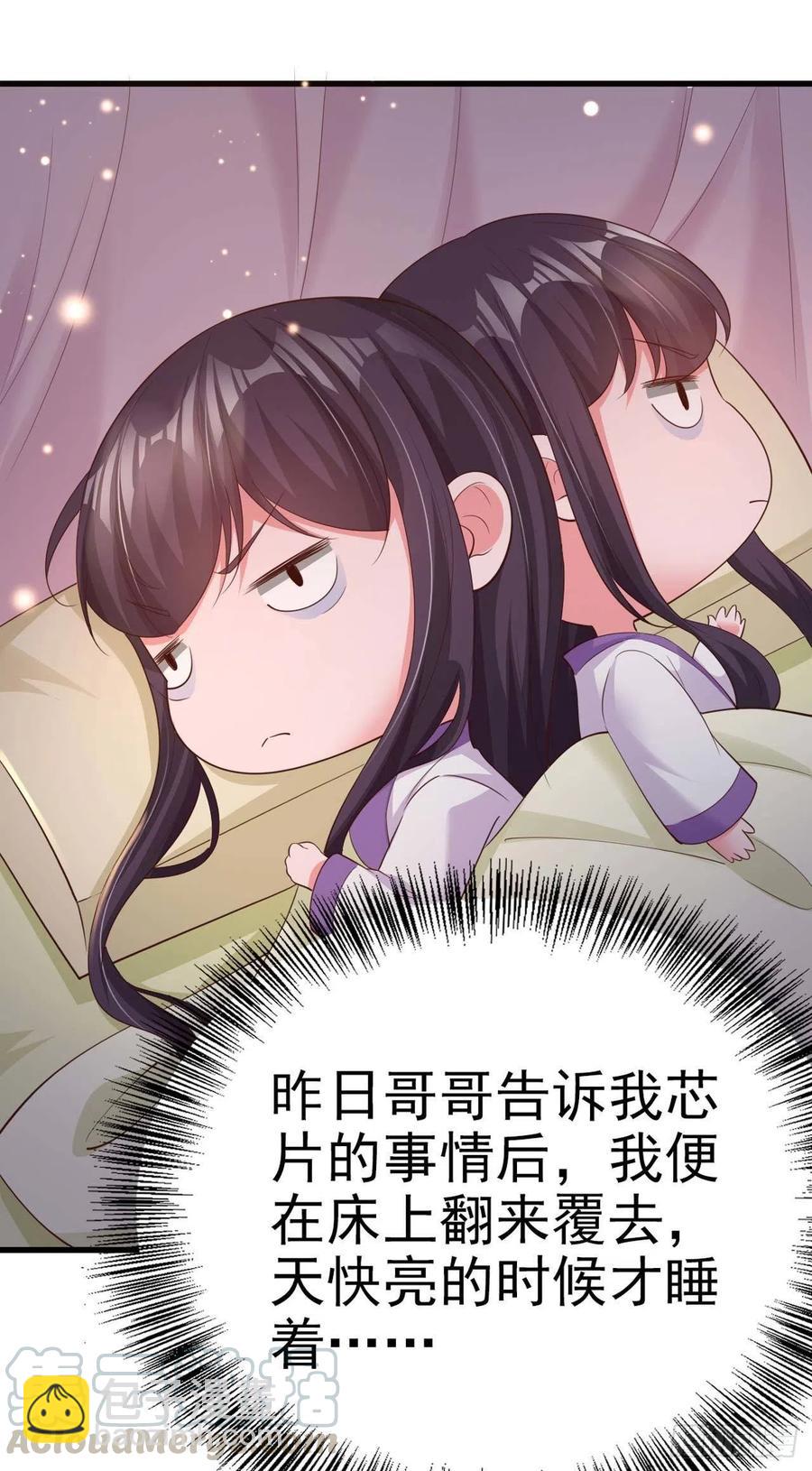 鳳御邪王 - 第54話 王爺就愛聽牆角 - 4