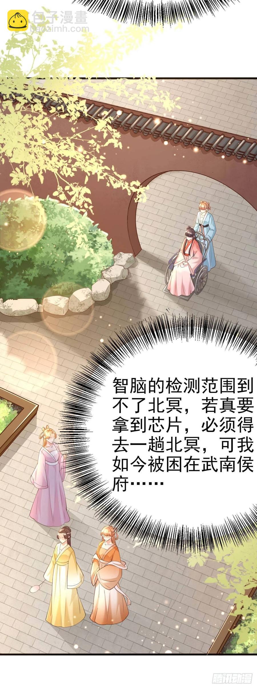 鳳御邪王 - 第54話 王爺就愛聽牆角 - 5