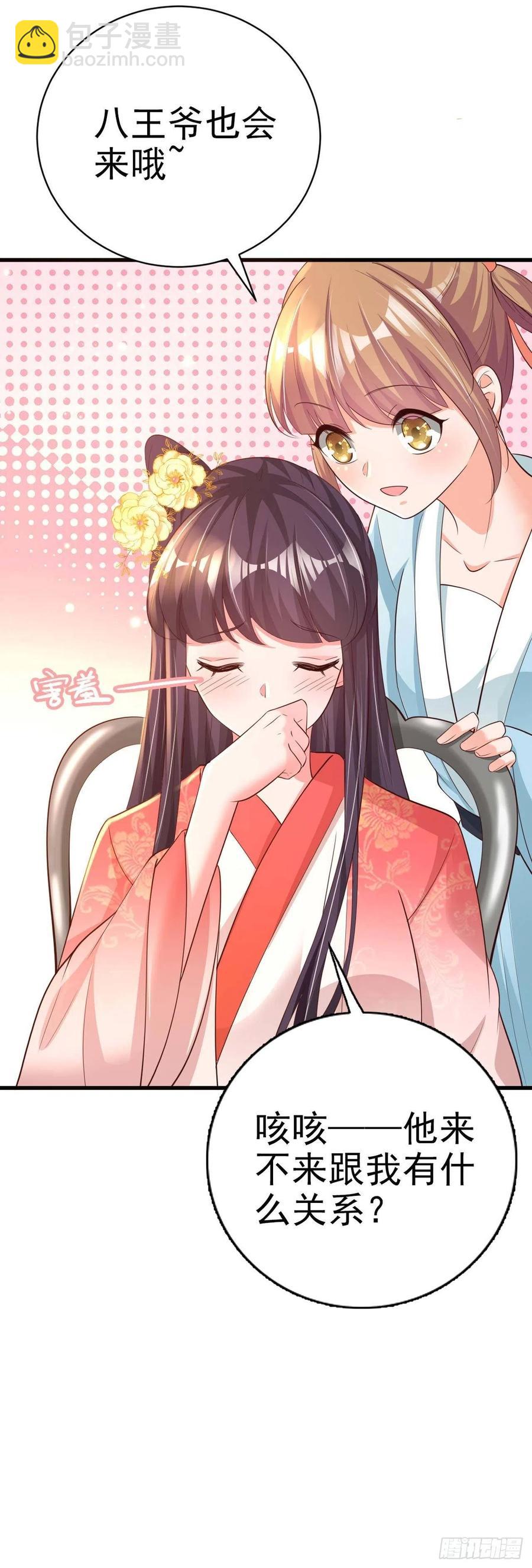 鳳御邪王 - 第54話 王爺就愛聽牆角 - 6